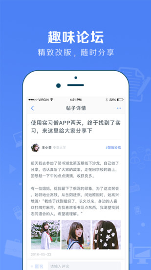 实习僧app