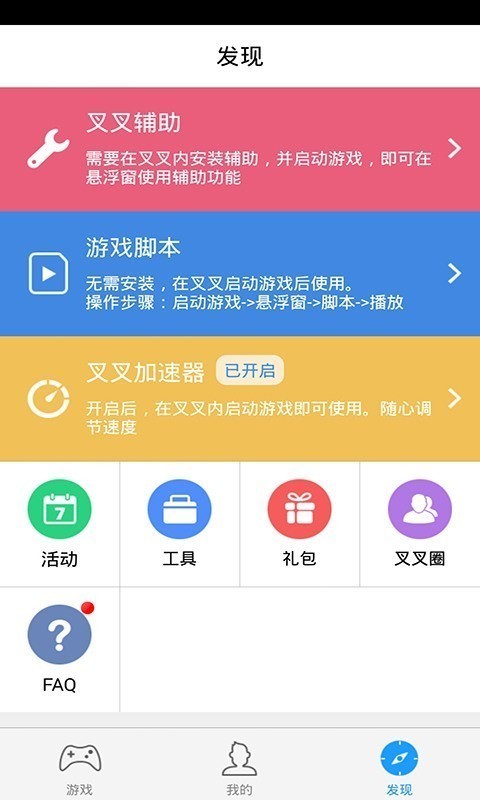 叉叉助手2022