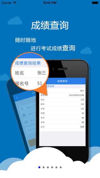 考生助手app截圖