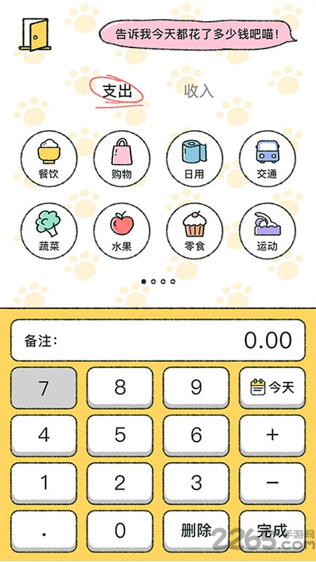 喵喵記賬app