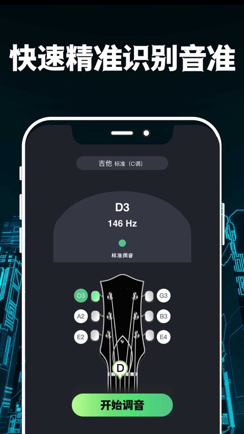 GuitarTunerpro吉他调音器软件