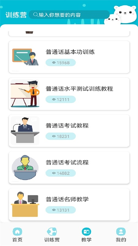 学习普通话