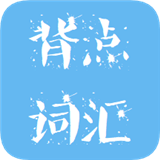 背點(diǎn)詞匯