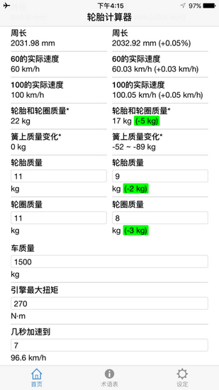 輪胎計(jì)算器