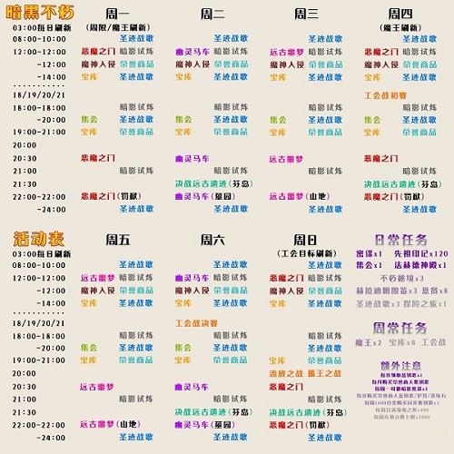 暗黑破坏神不朽日常任务表最新 2022日常任务大全汇总