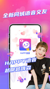 Happy语音截图