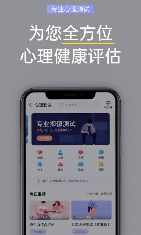 抑郁焦慮測試app