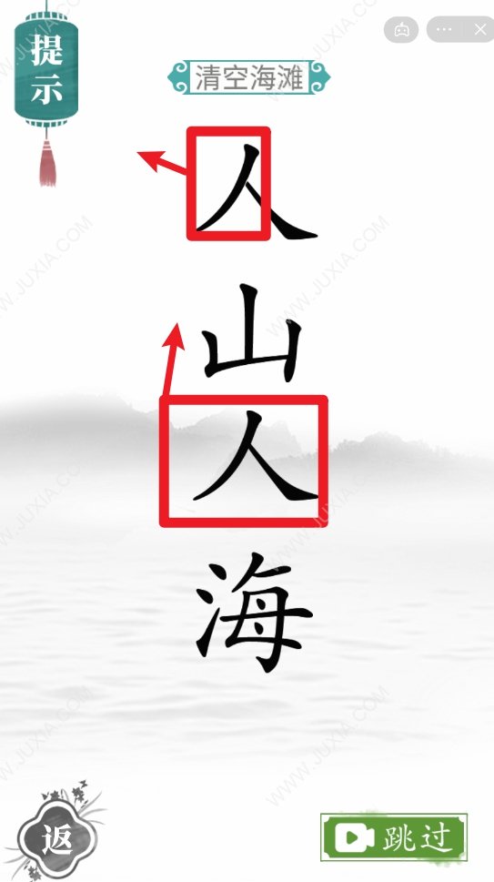 文字梗傳攻略清空海灘 第19關(guān)怎么過(guò)