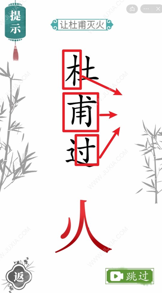 文字梗傳讓杜甫滅火攻略 21關(guān)杜甫過火怎么通關(guān)