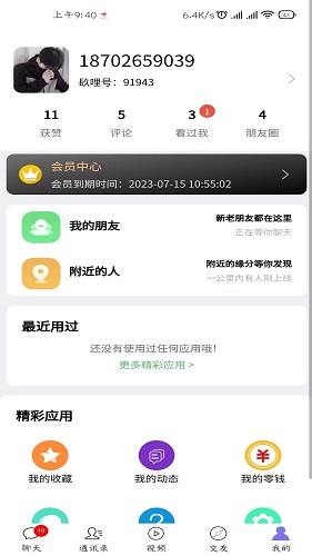 镹哩爱聊app