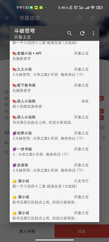 万源小说app