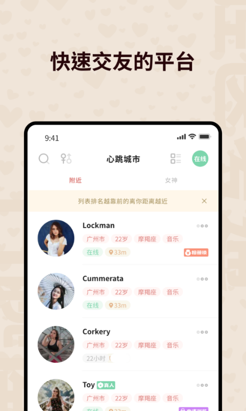 心跳空间app