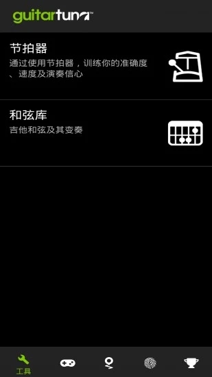 guitartuna免费截图