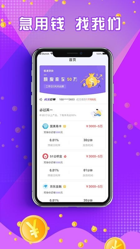 閃電周轉(zhuǎn)app