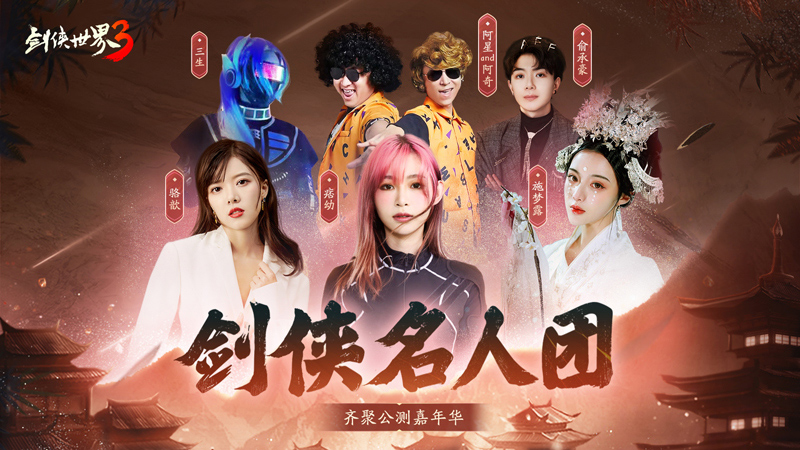 《劍俠世界3》今日公測！Angelababy真江湖大片首爆 