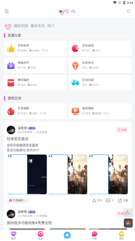抖玩社区截图