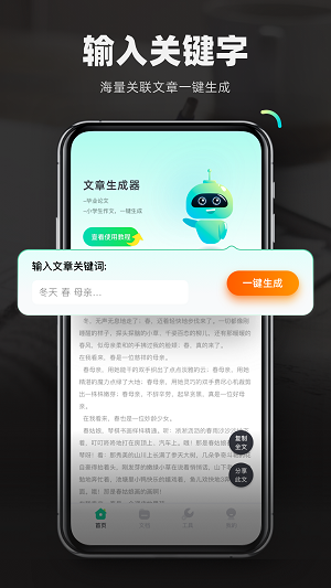 检讨书生成器app