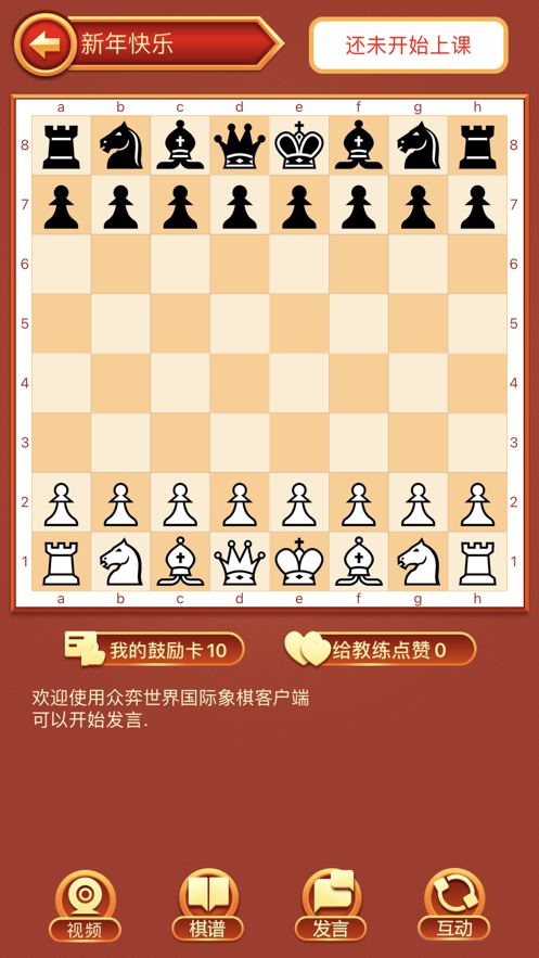 棋妙之旅