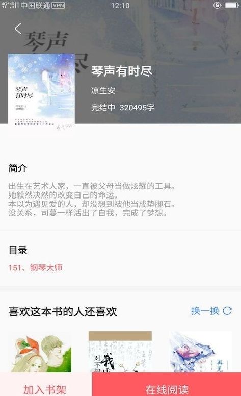 一直爽小說(shuō)大全app截圖