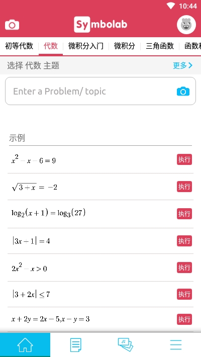 Symbolab数学求解器