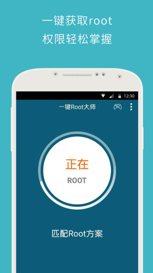 一鍵root大師最新版