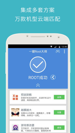 一鍵root大師最新版