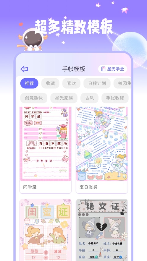 星光手帐花样笔记日记截图