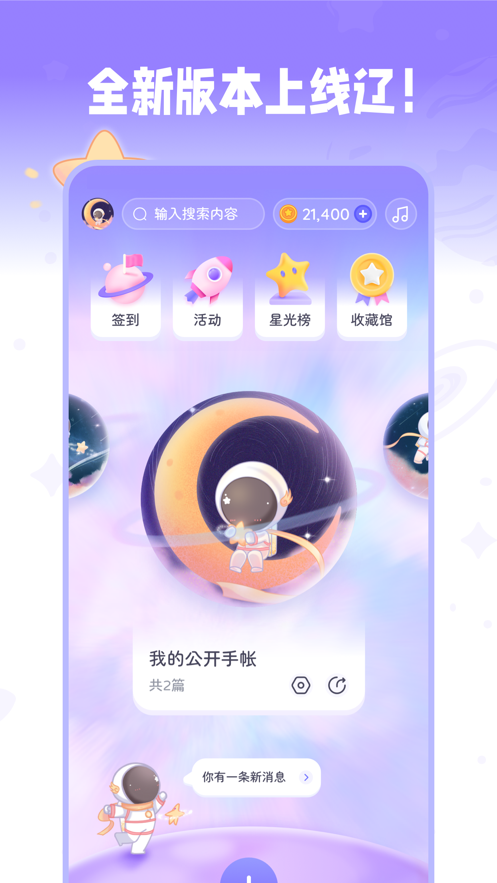 星光手帐花样笔记日记截图