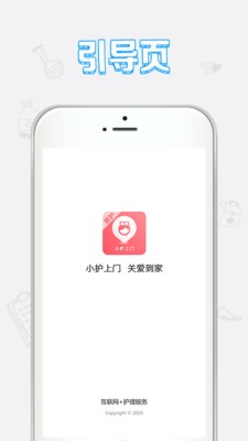 小護上門醫(yī)護端