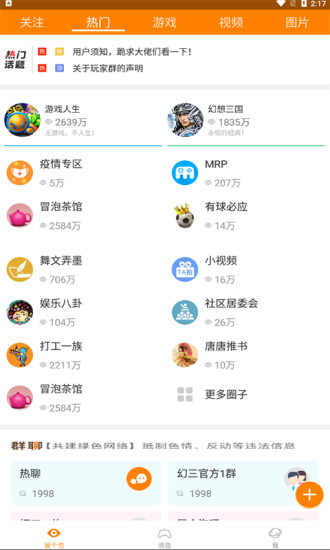 冒泡社区app