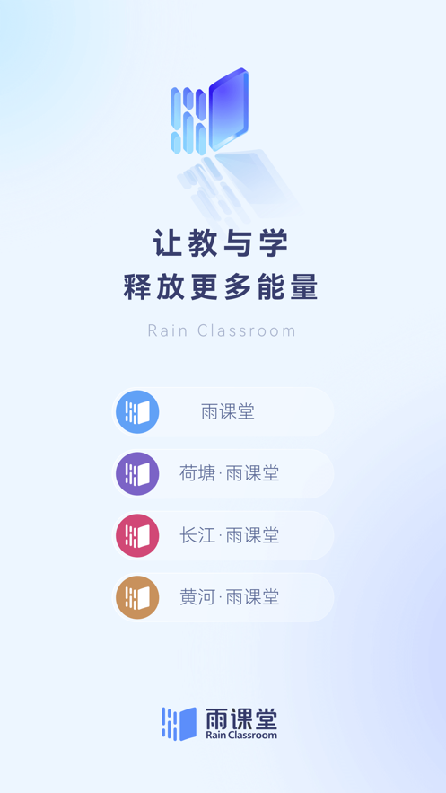 长江雨课堂截图