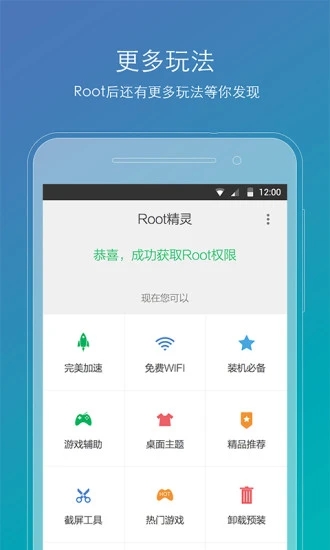 ROOT精灵手机版