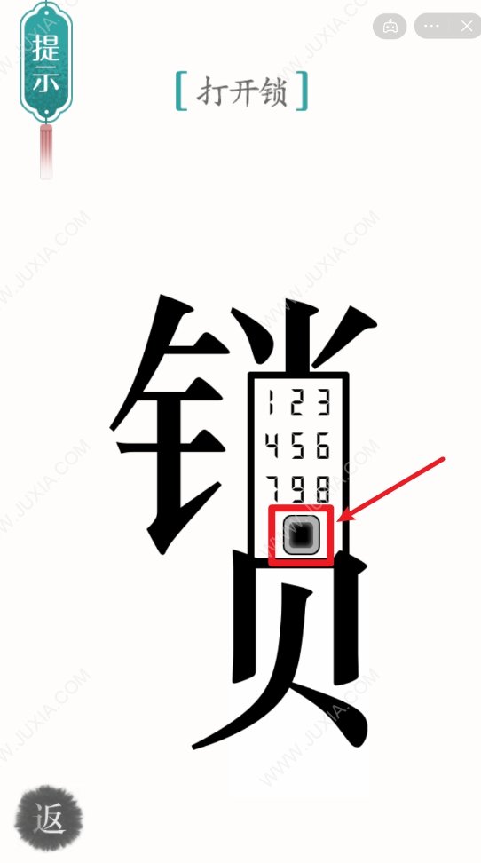 汉字魔法怎么打开锁 30关开锁攻略