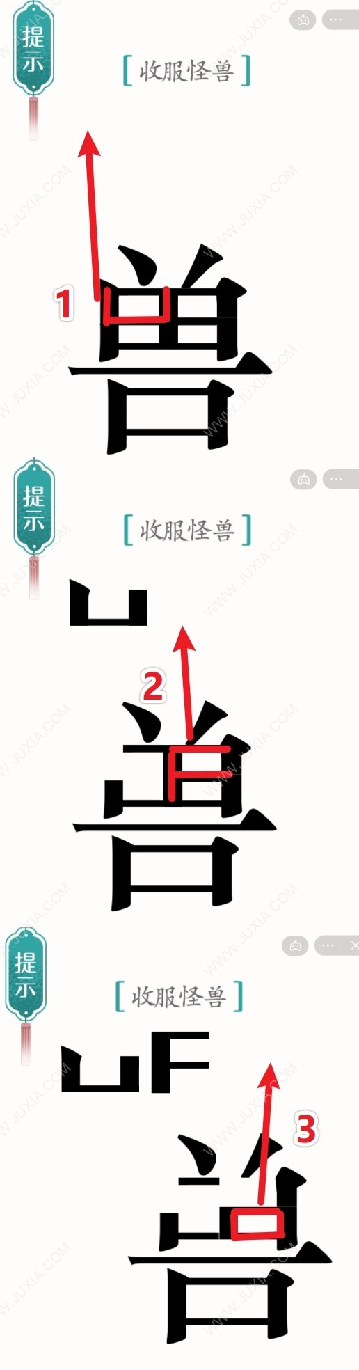 汉字魔法怪兽攻略 31关怎么收服怪兽