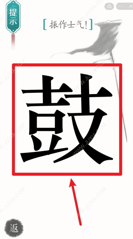 漢字魔法振作士氣攻略 第35關(guān)怎么過