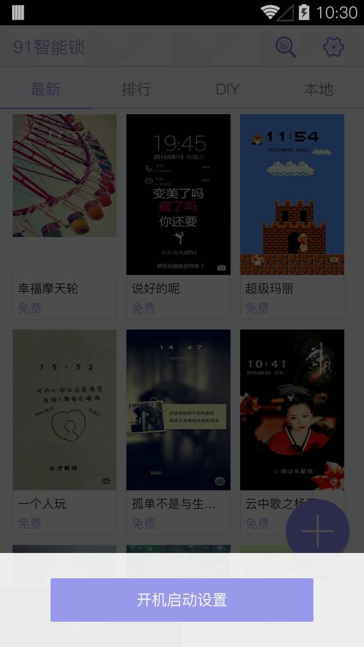 91锁屏壁纸截图