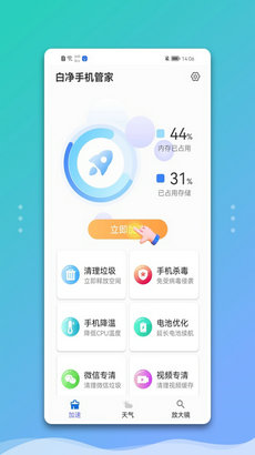 白凈手機管家