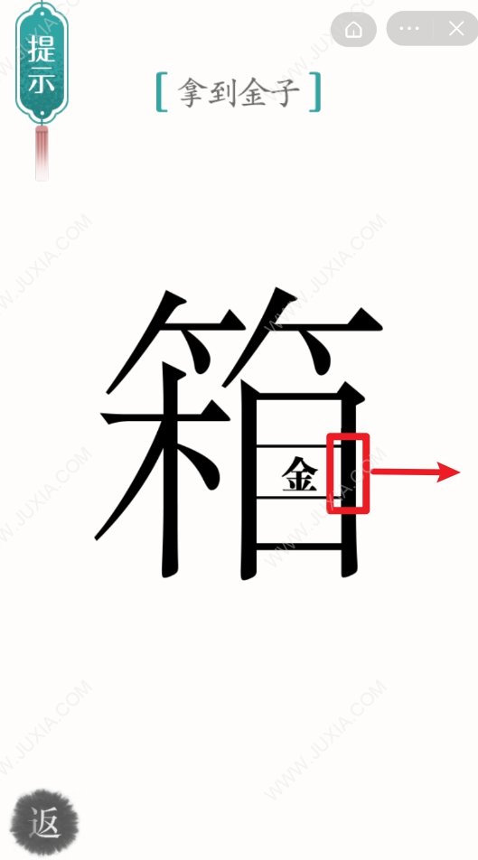 漢字魔法怎么拿到金子 44關(guān)寶箱攻略