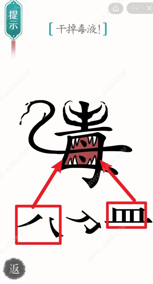 漢字魔法怎么干掉毒液 50關毒液通關攻略