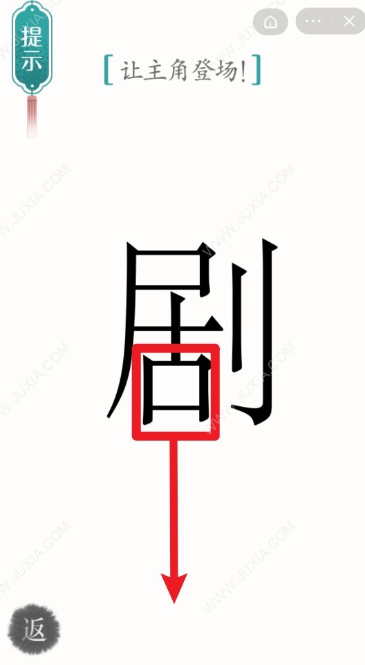 漢字魔法怎么讓主角登場 51關(guān)劇場通關(guān)攻略