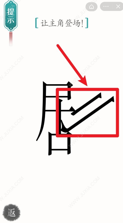 汉字魔法怎么让主角登场 51关剧场通关攻略