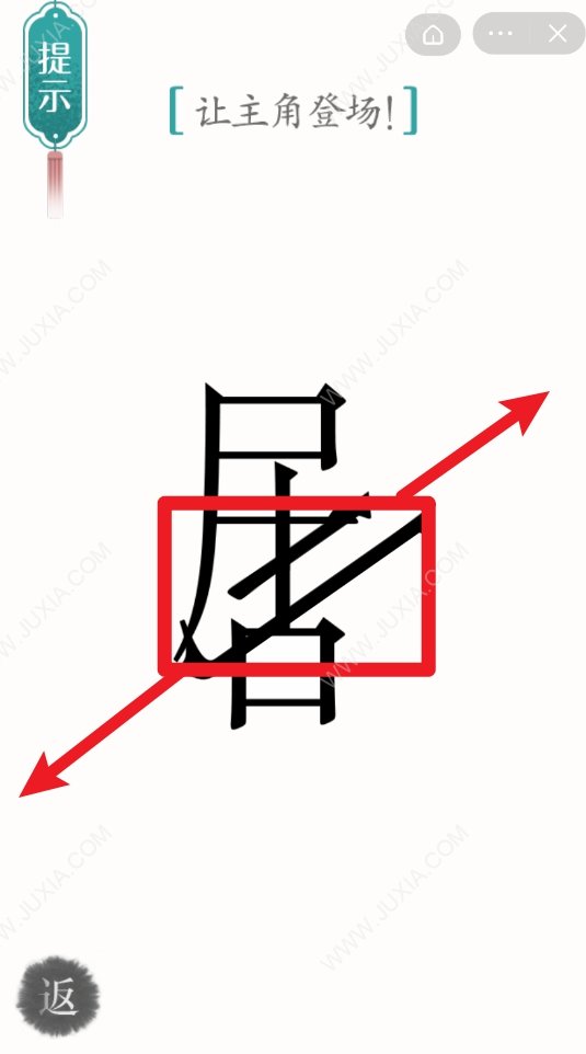 汉字魔法怎么让主角登场 51关剧场通关攻略