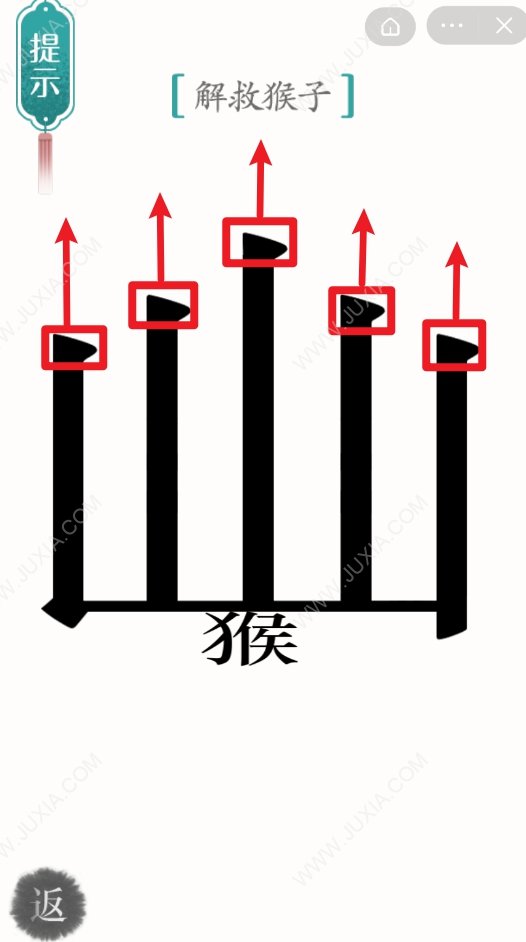 汉字魔法五行山攻略 59关解救猴子怎么过