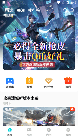 腾讯先锋云游戏app截图