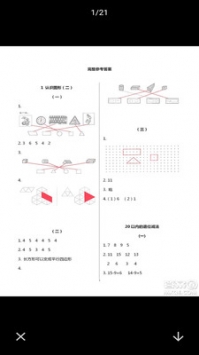 互动作业组截图