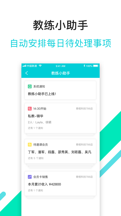 青橙健身教練app