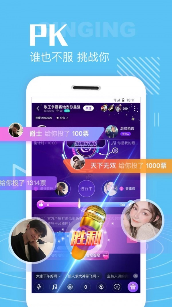 声吧交友app截图