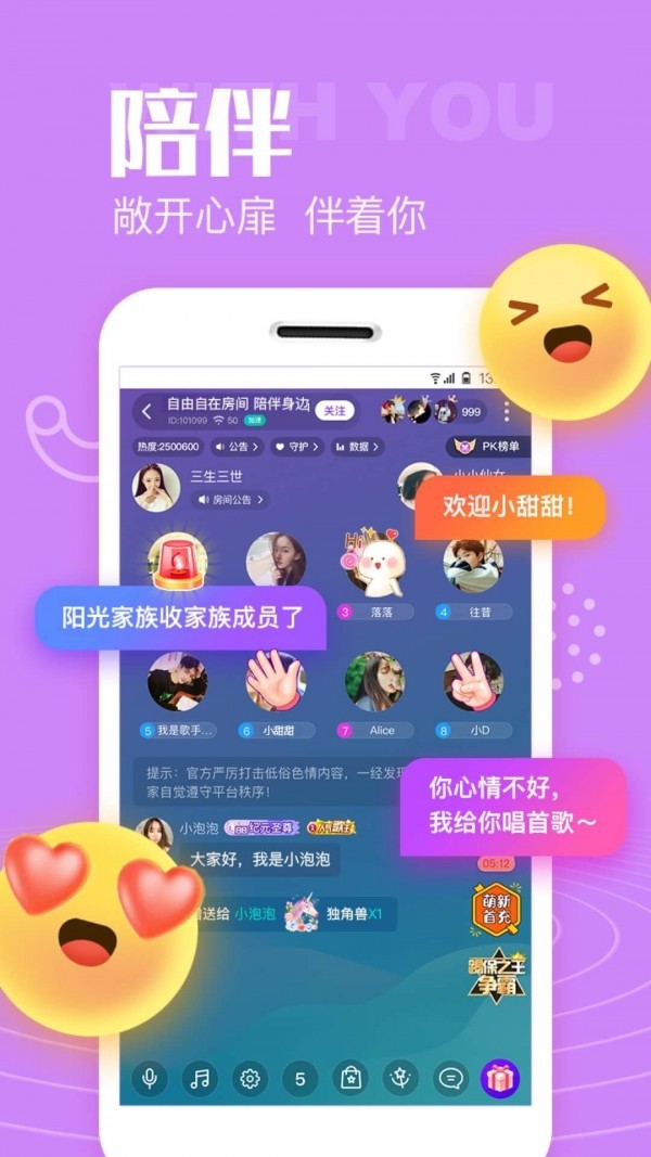 声吧交友app