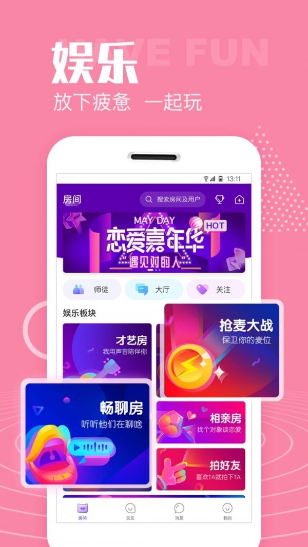 声吧交友app