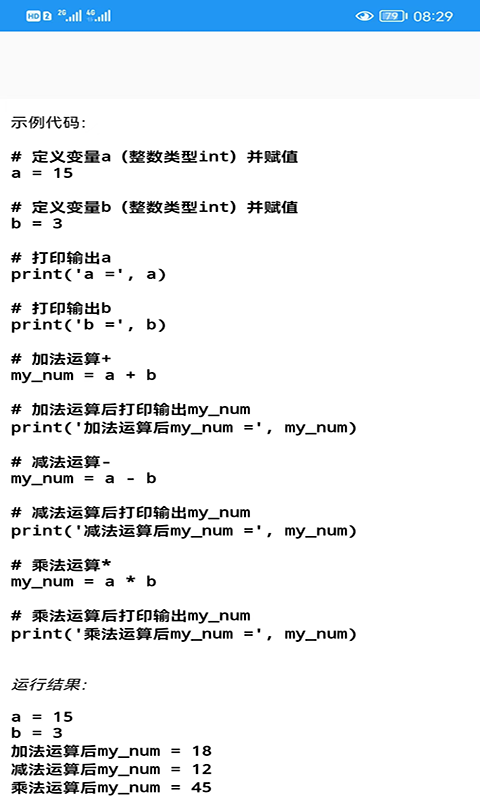 Python编程语言学习